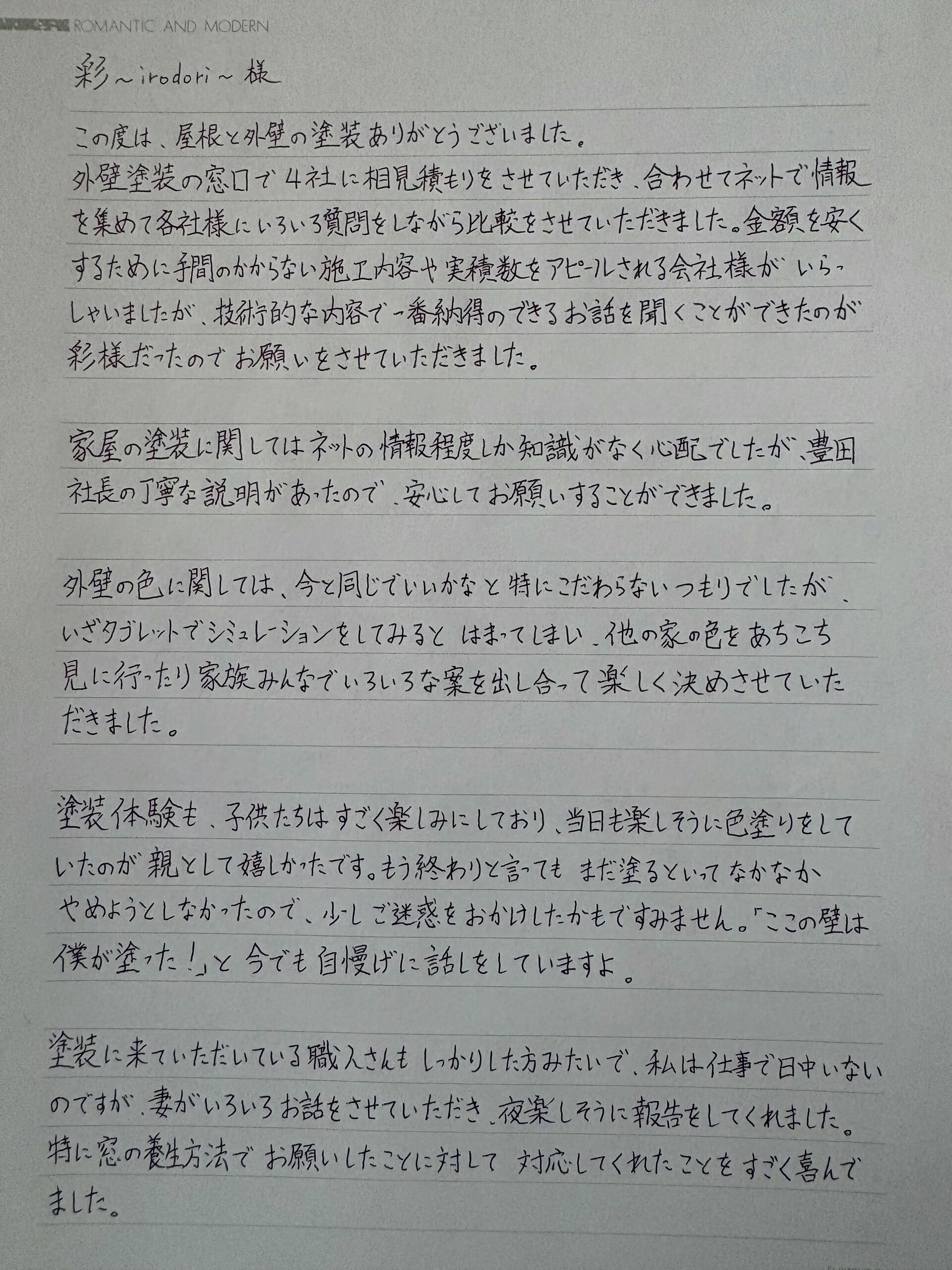 尼崎市、M様邸