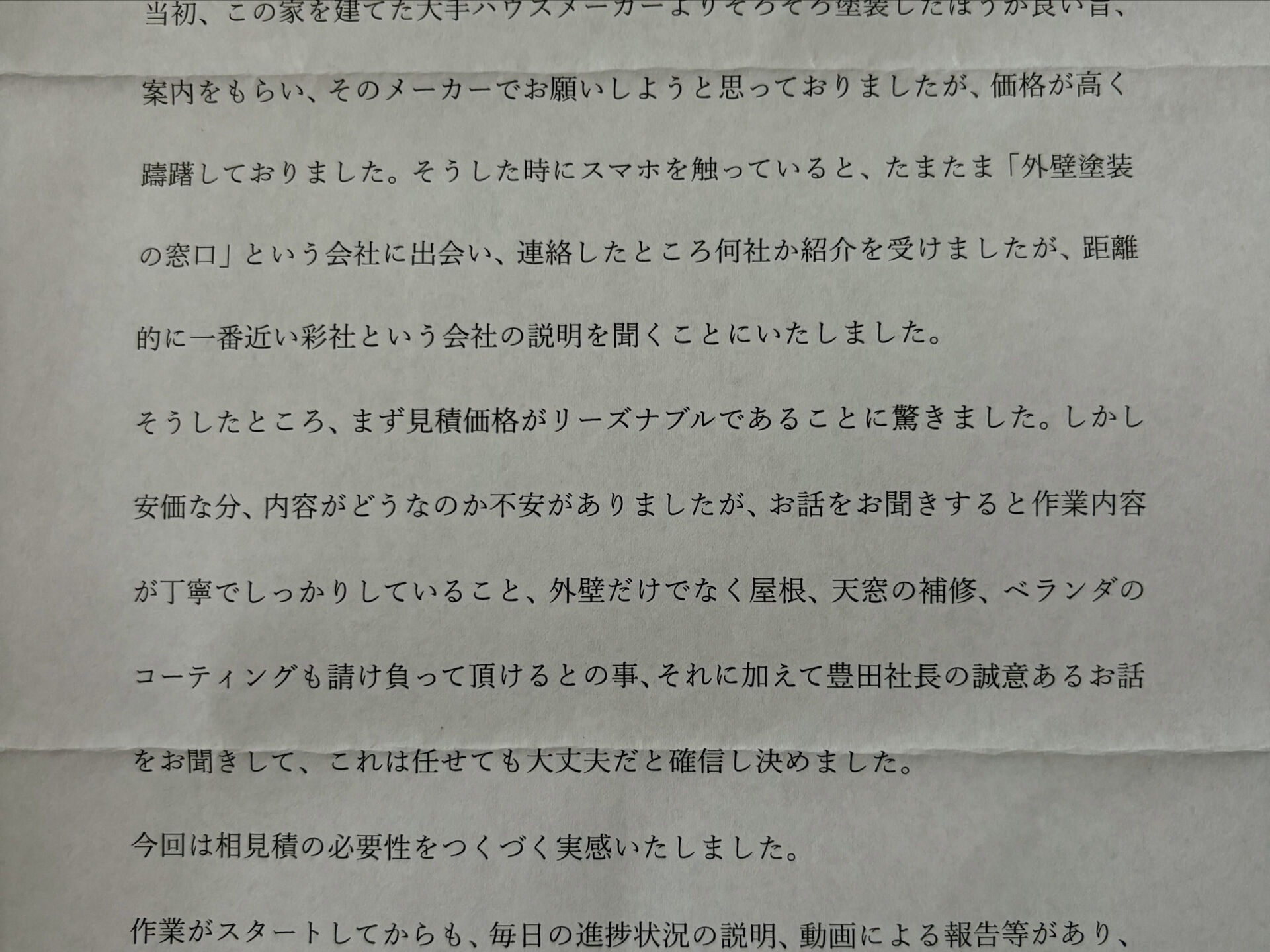 毎日の外壁を見るたびに色あせや汚れが気になりますか？
